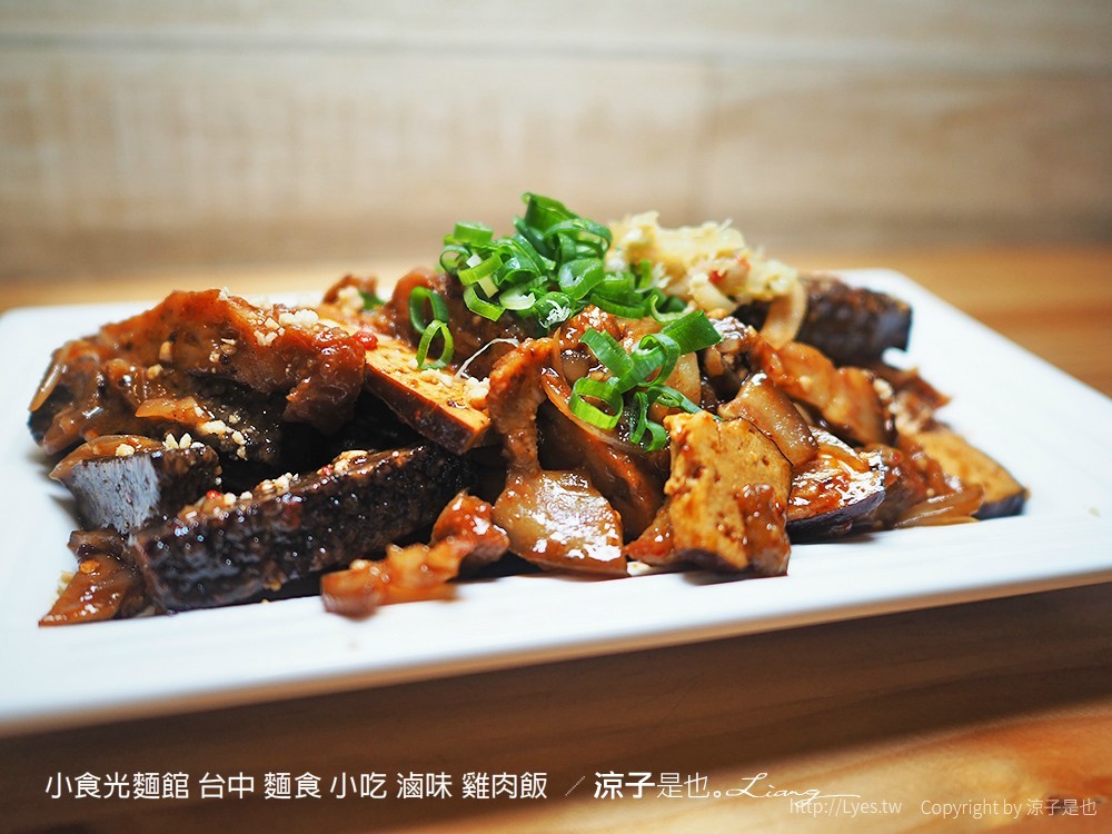 小食光麵館 台中 麵食 小吃 滷味 雞肉飯