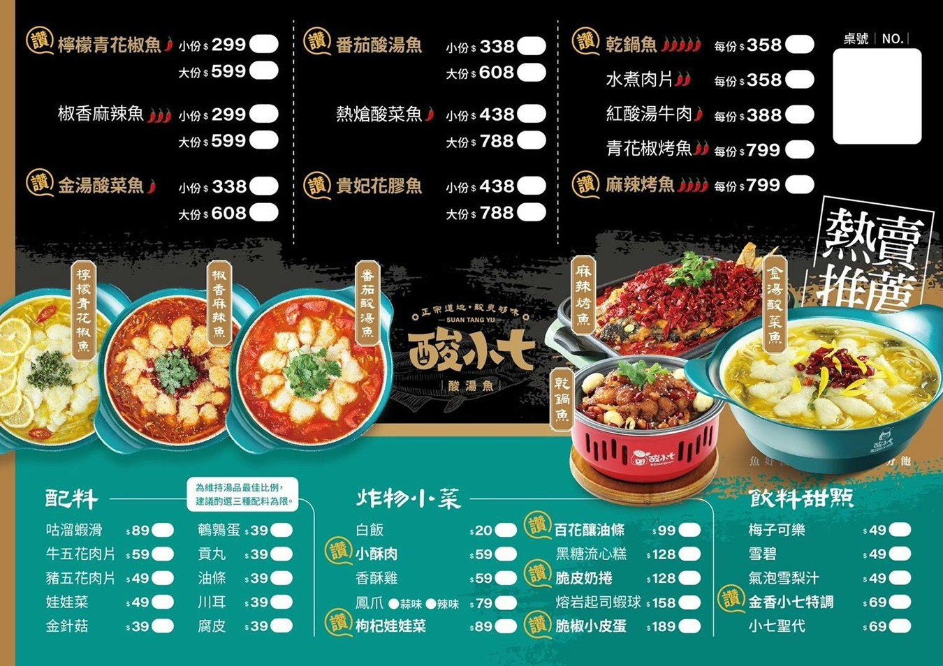 酸小七酸菜魚 菜單 台中美食 個人酸菜魚 麻辣鍋 大陸上海 酸菜魚 連鎖品牌餐廳 訂位