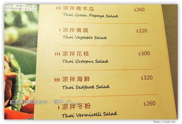 台中-紅舍 泰式料理 草悟道店-香辣下飯的泰式料理餐廳