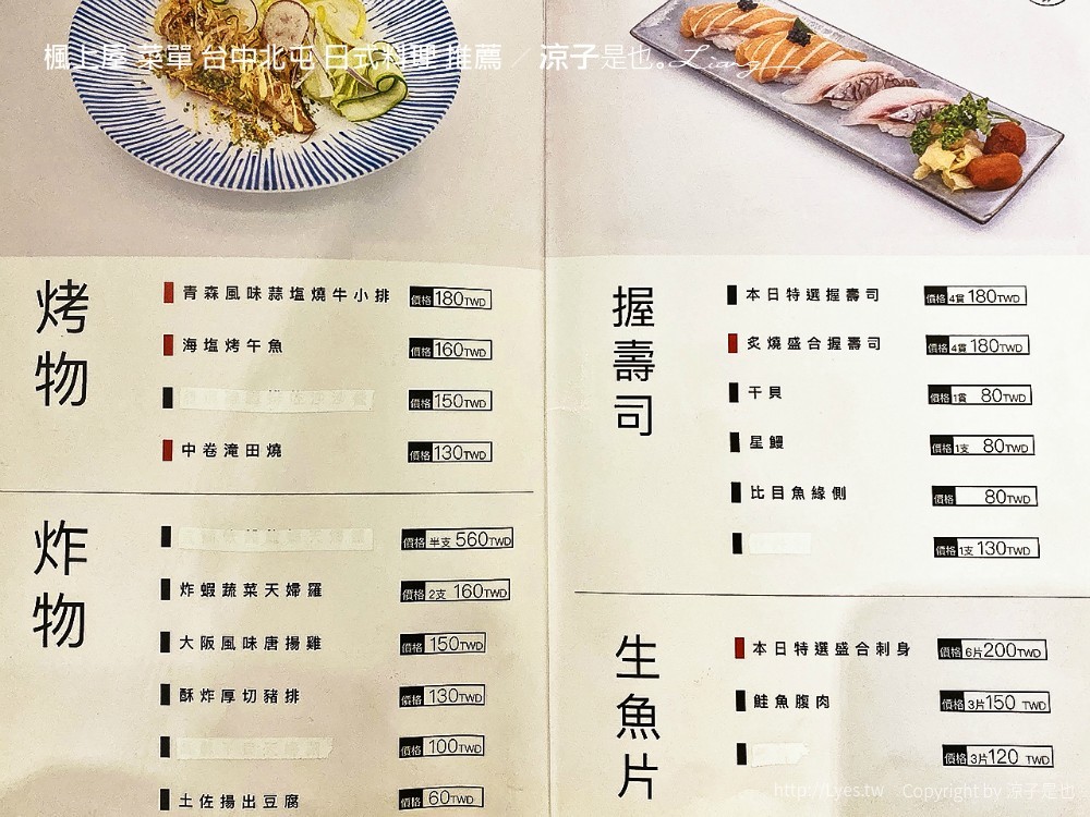 楓上屋 菜單 台中北屯 日式料理 推薦
