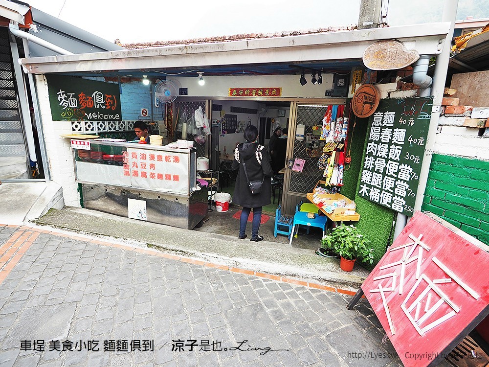 車埕 美食小吃 麵麵俱到
