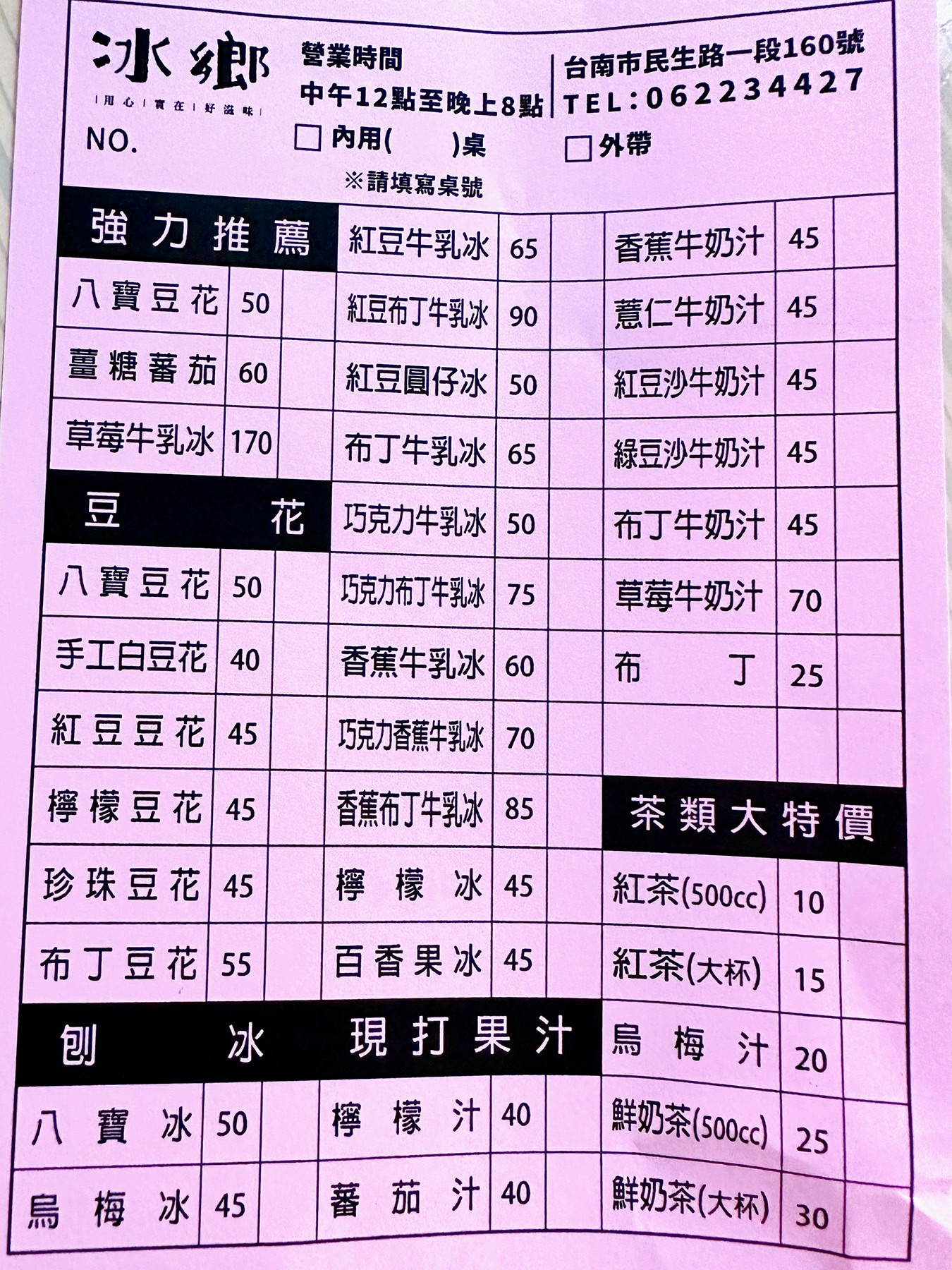 冰鄉 菜單 台南美食 冰鄉草莓冰 草莓季節限定