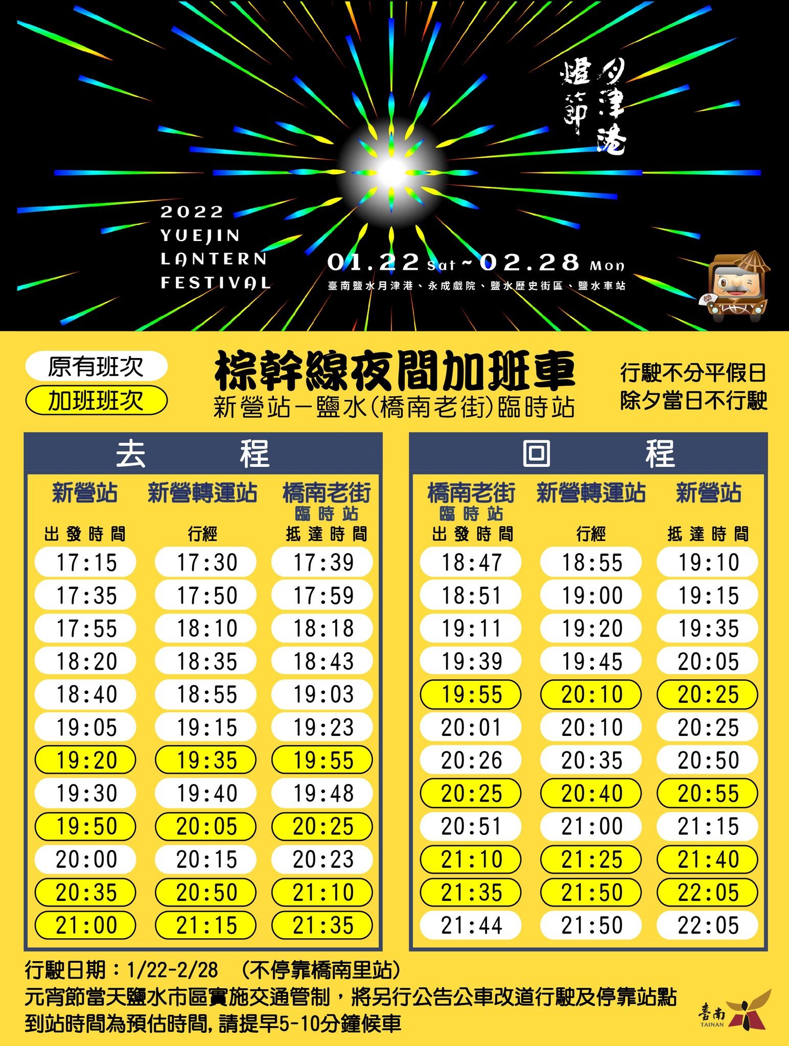 2022月津港燈節 台南鹽水 地圖 交通 展期 鹽水車站 親子景點 開幕 無人機 春節活動