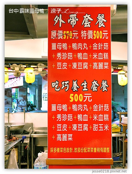 台中 霸味薑母鴨 12