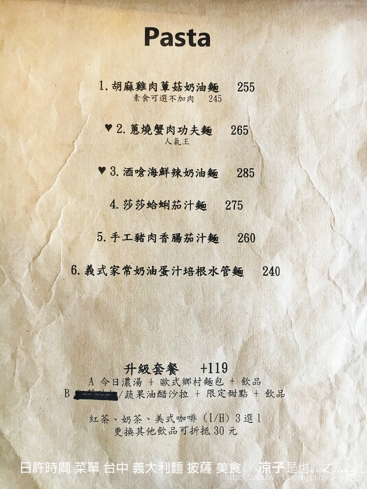 日許時間 菜單 台中 義大利麵 披薩 美食