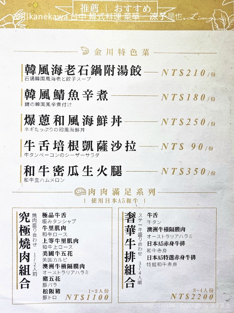 金川kanekawa 台中 韓式料理 菜單