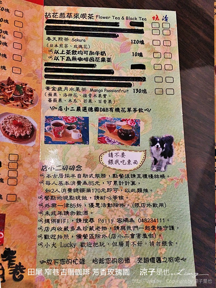 田尾 窄巷古厝咖啡 芳香玫瑰園