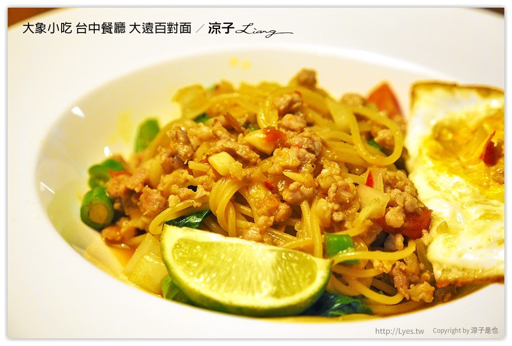 大象小吃 台中餐廳 大遠百對面 - 涼子是也 blog