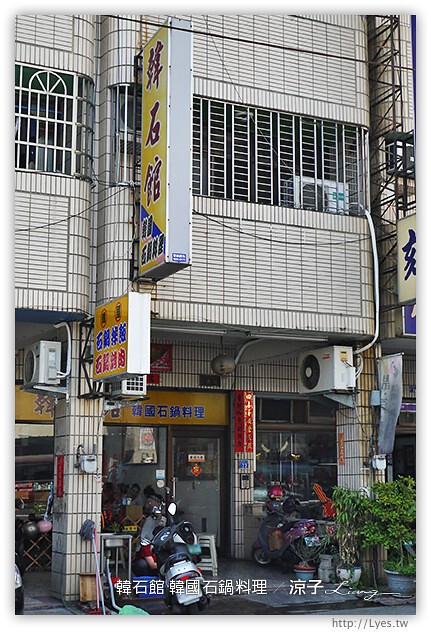 台中-韓石館 韓國石鍋料理-北平街的平價韓式料理