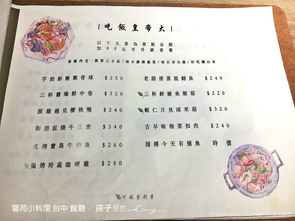 馨苑小料理 台中 餐廳