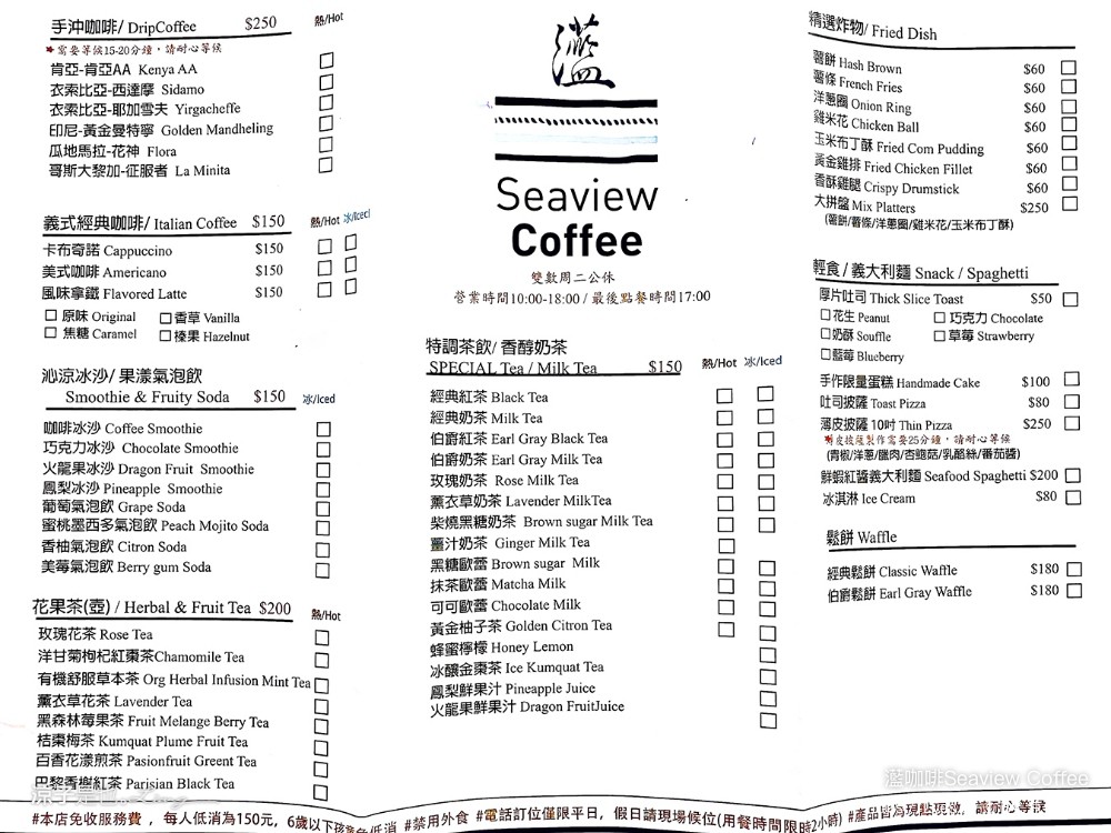 蘫咖啡 seaview coffee