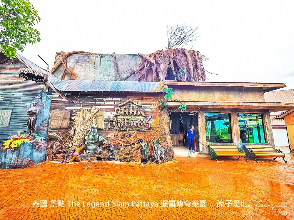 泰國 景點 The Legend Siam Pattaya 暹羅傳奇樂園