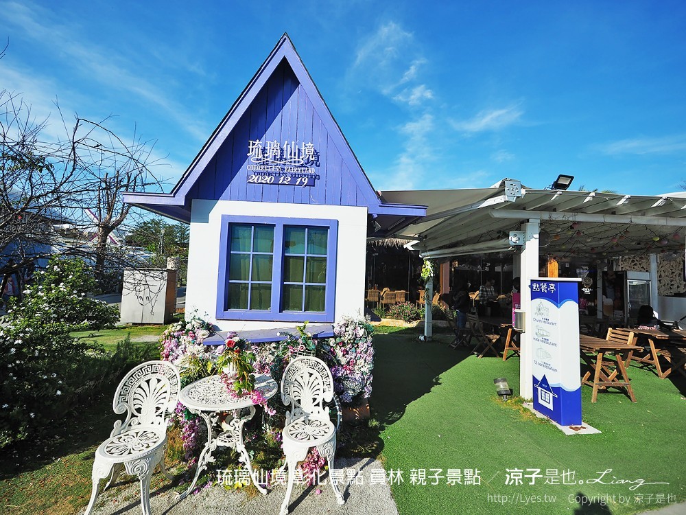 琉璃仙境 彰化景點 員林 親子景點