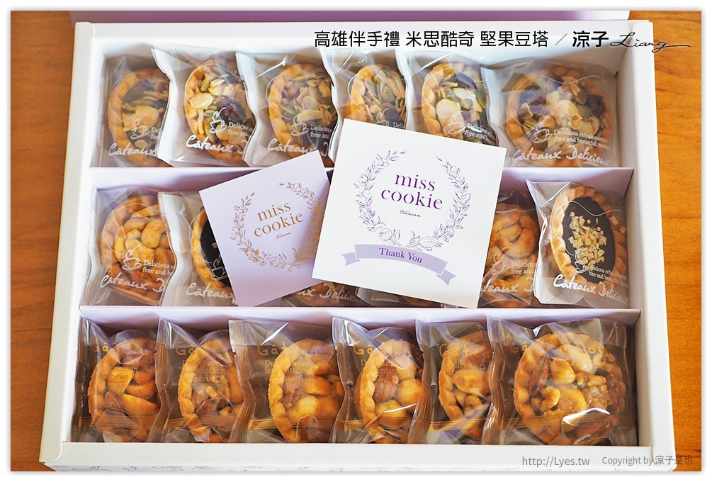 高雄伴手禮 米思酷奇 堅果豆塔 - 涼子是也 blog