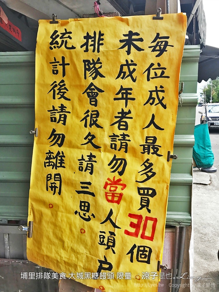 埔里排隊美食 大城黑糖饅頭 限量