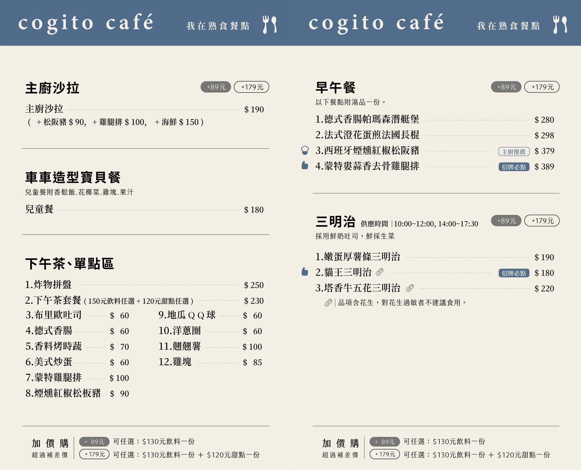 台南-我在 cogito cafe‘(附菜單)台南美術二館餐廳 柔和清新的韓風早午餐 台南義大利麵、咖啡館推薦