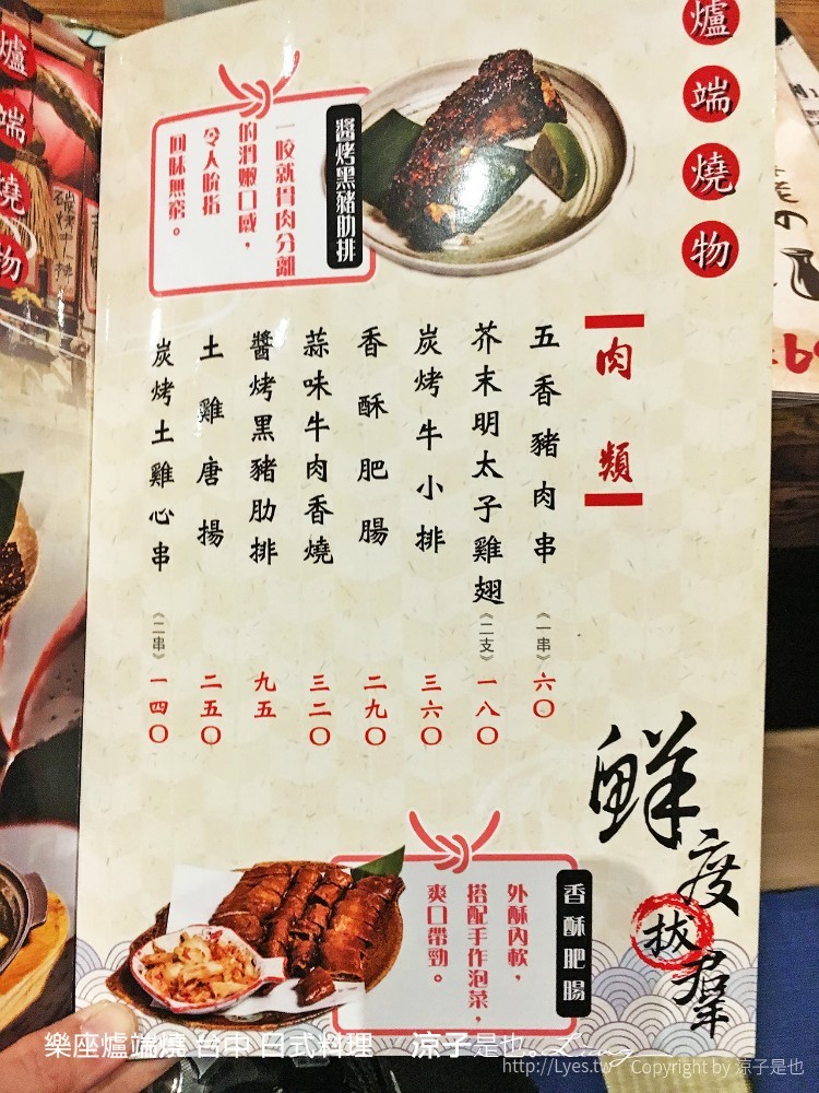 樂座爐端燒 台中 日式料理