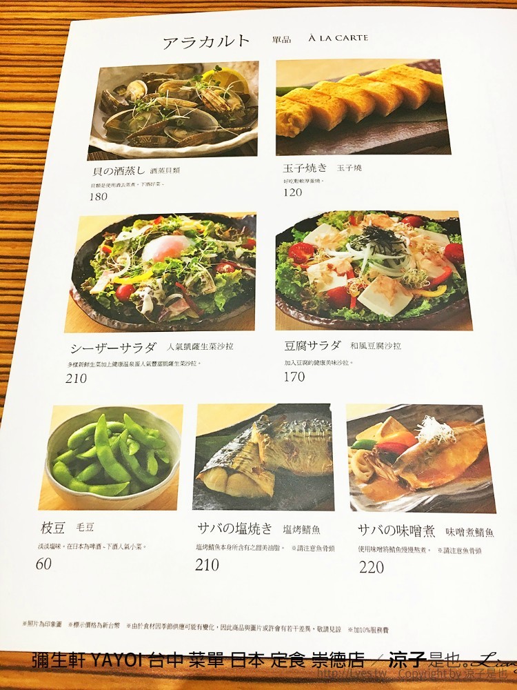 彌生軒 YAYOI 台中 菜單 日本 定食 崇德店