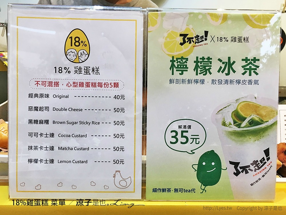 18%雞蛋糕 菜單