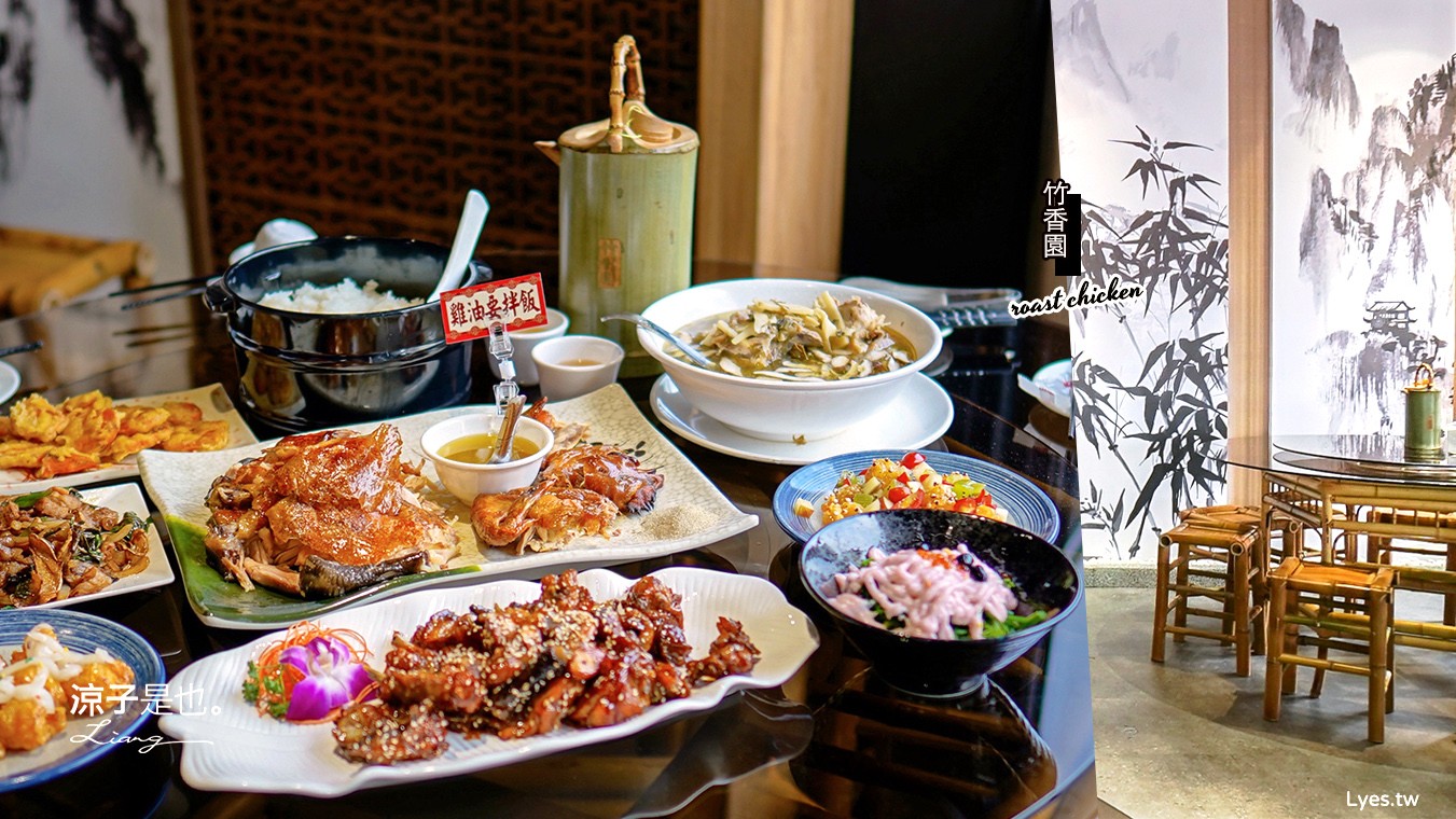 南投-竹香園甕缸雞(附菜單) 關子嶺超人氣甕缸雞南投竹山店新開幕 皮脆肉嫩中部就吃得到!紫南宮美食餐廳推薦