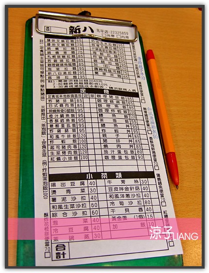 新八 日式料理02