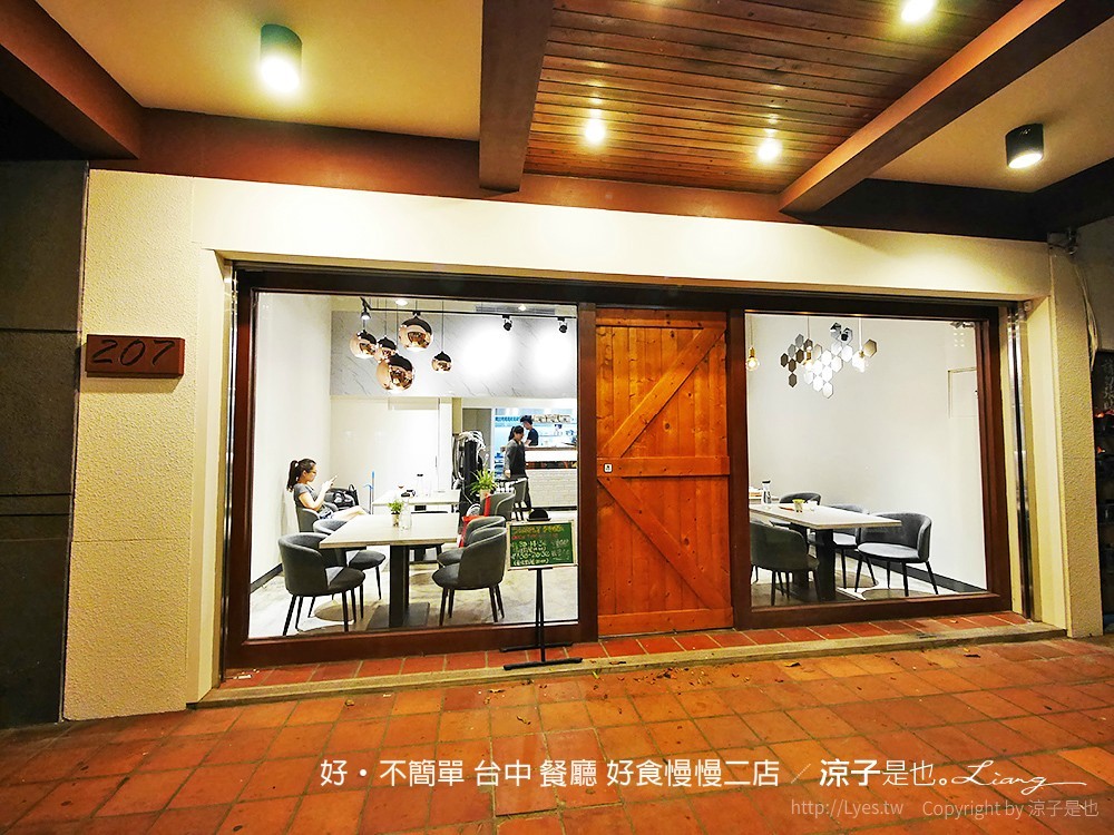 好·不簡單 台中 餐廳 好食慢慢二店