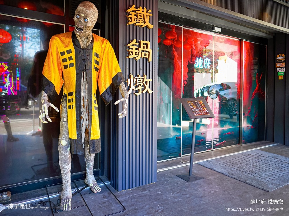 醉地府鐵鍋燉 菜單 台中公益路餐廳 台中美食 陰間地府主題 訂位 麻辣魚 麻辣鍋 餐酒館