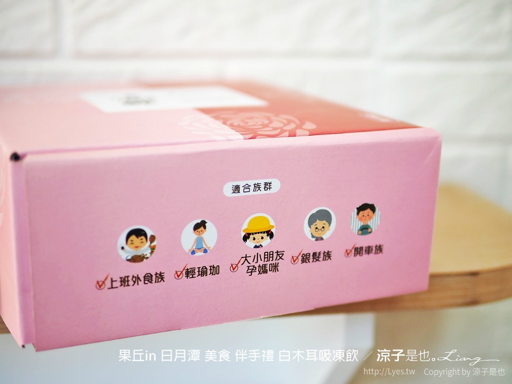 果丘in 日月潭 美食 伴手禮 白木耳吸凍飲