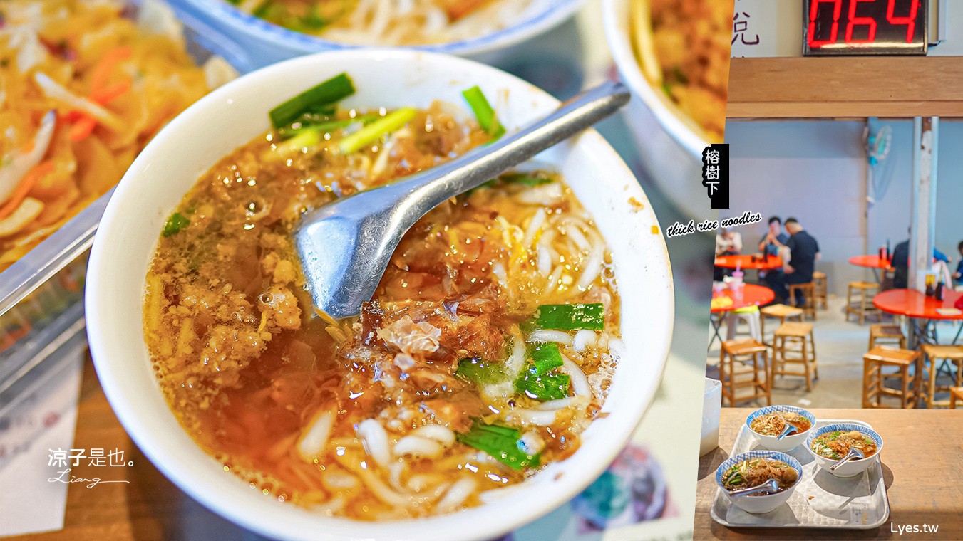 榕樹下米苔目 菜單 台東美食 在地小吃 必吃人氣美食 50年老店