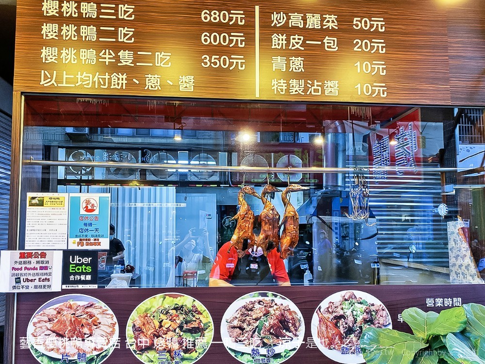 藝香櫻桃鴨專賣店 台中 烤鴨 推薦 一鴨三吃