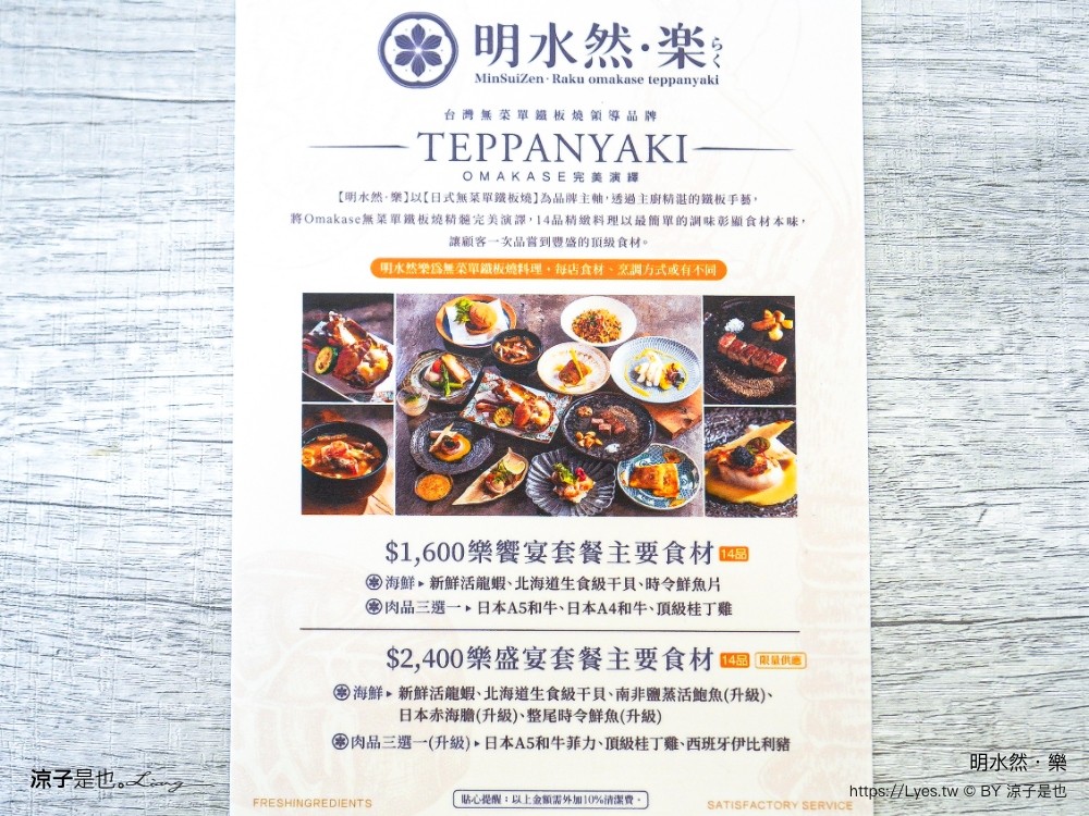 明水然·樂 無菜單鐵板燒 台中 大魯閣新時代餐廳 台中火車站美食 明水然樂台中 訂位 價格 約會 慶生