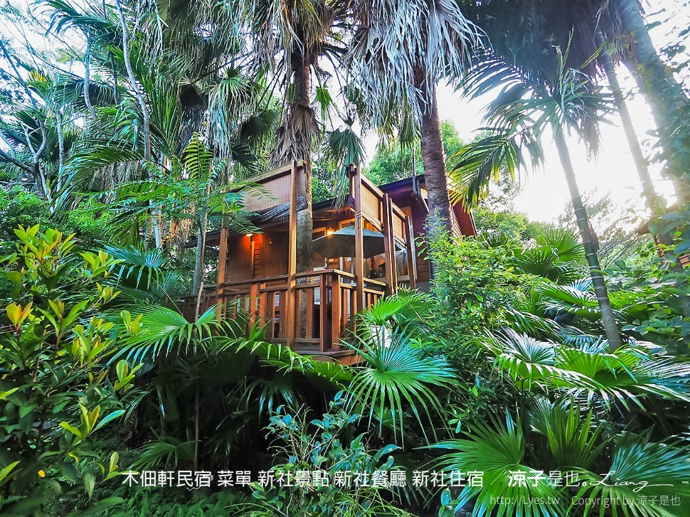 木佃軒民宿 菜單 新社景點 新社餐廳 新社住宿