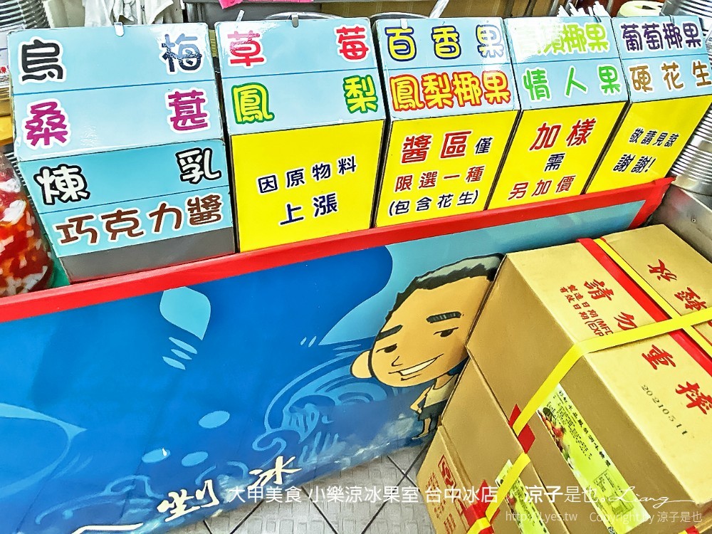 4 大甲美食 台中冰店 小樂涼冰果室