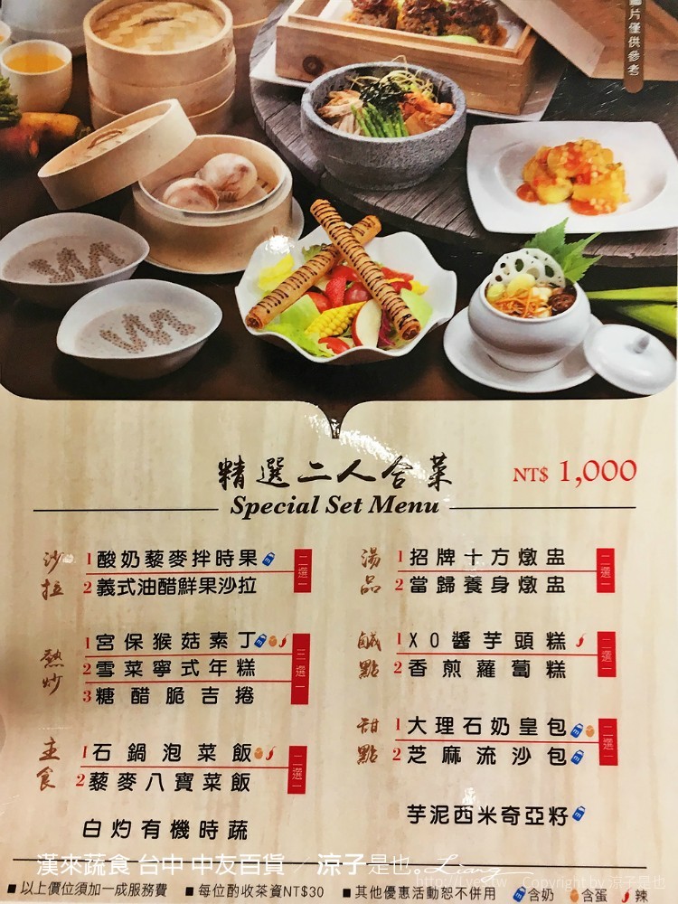 漢來蔬食 台中 中友百貨