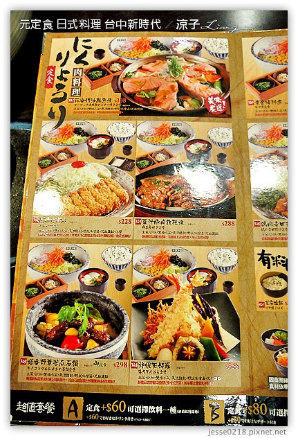 台中-元定食-新時代的日式料理餐廳