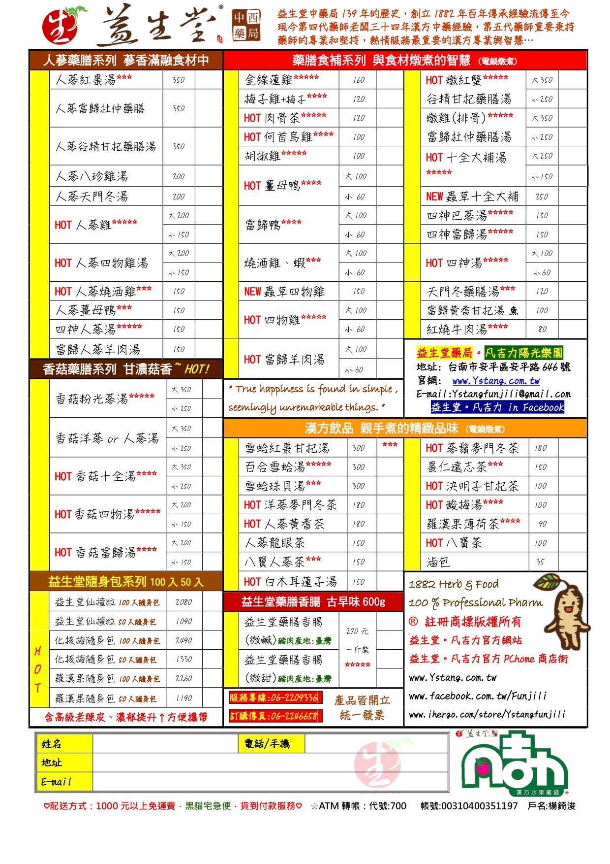 台南-益生堂中西藥局 百年伴手禮老店 獨特中藥香水果蜜餞好吃耶！宅在家團購美食線上訂好方便