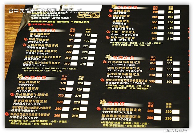 台中-笑福庵日本料理-大坑附近的日式烏龍麵、定食