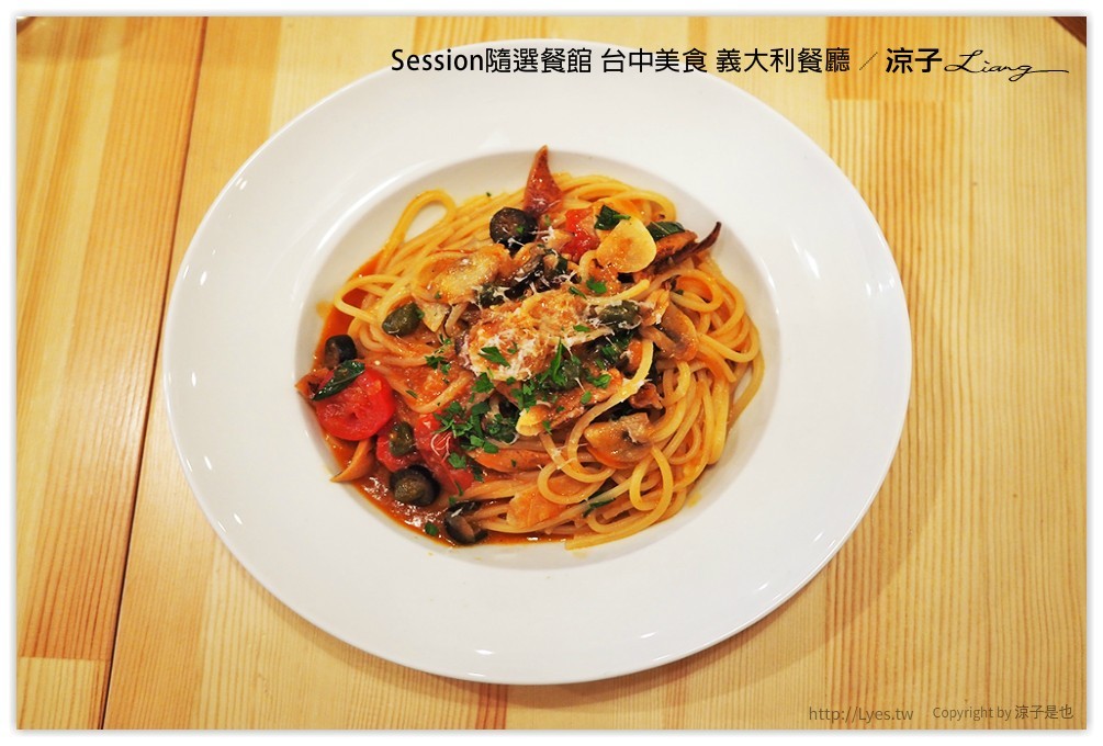 Session隨選餐館 台中美食 義大利餐廳 18