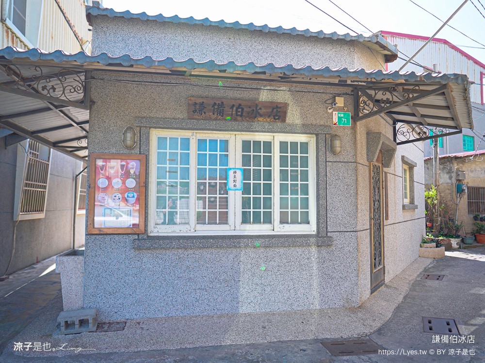 謙備伯冰店 菜單 台南將軍美食 台南冰店 將軍冰店 古早味冰淇淋 古早味紅茶