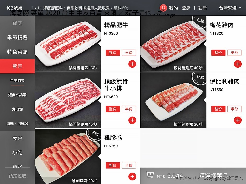 海底撈 菜單 2020 台中 中友百貨 火鍋