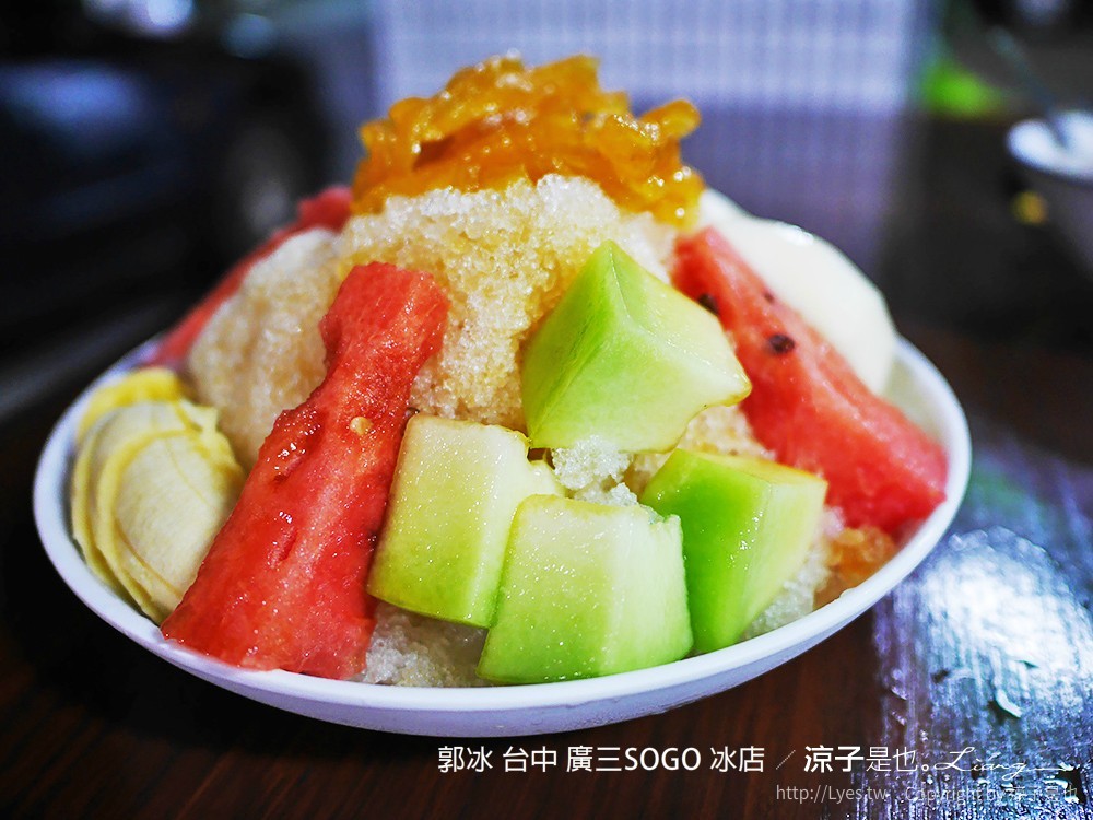 郭冰 台中 廣三SOGO 冰店
