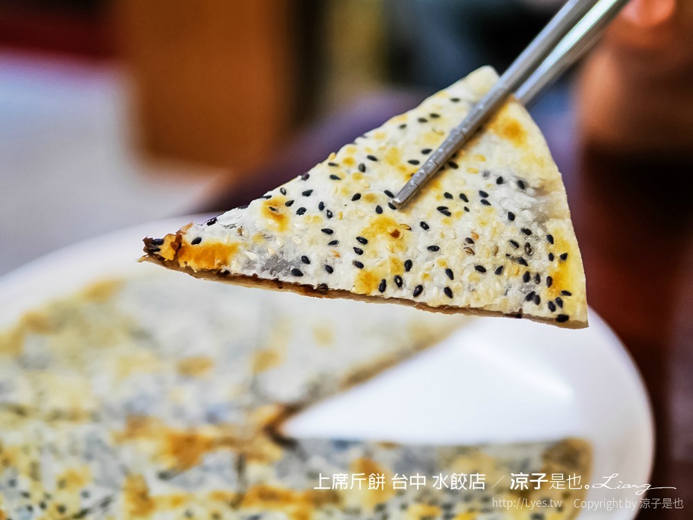上席斤餅 台中 水餃店