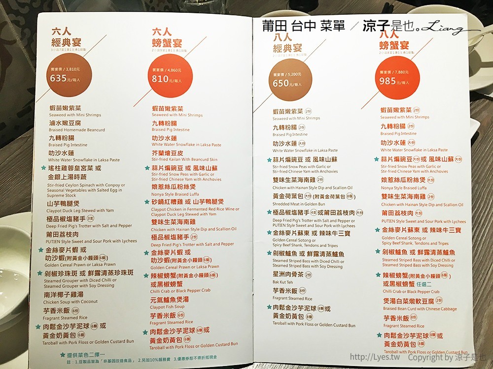 莆田 台中 菜單