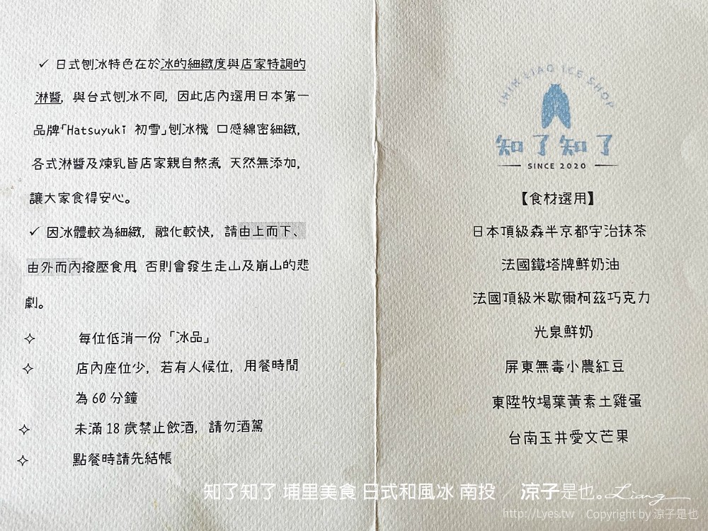 知了知了 埔里美食 日式和風冰 南投