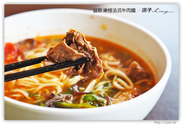 台中豐原-樂橙 法式牛肉麵 Le Cheng-廟東附近的好吃牛肉麵試吃報告