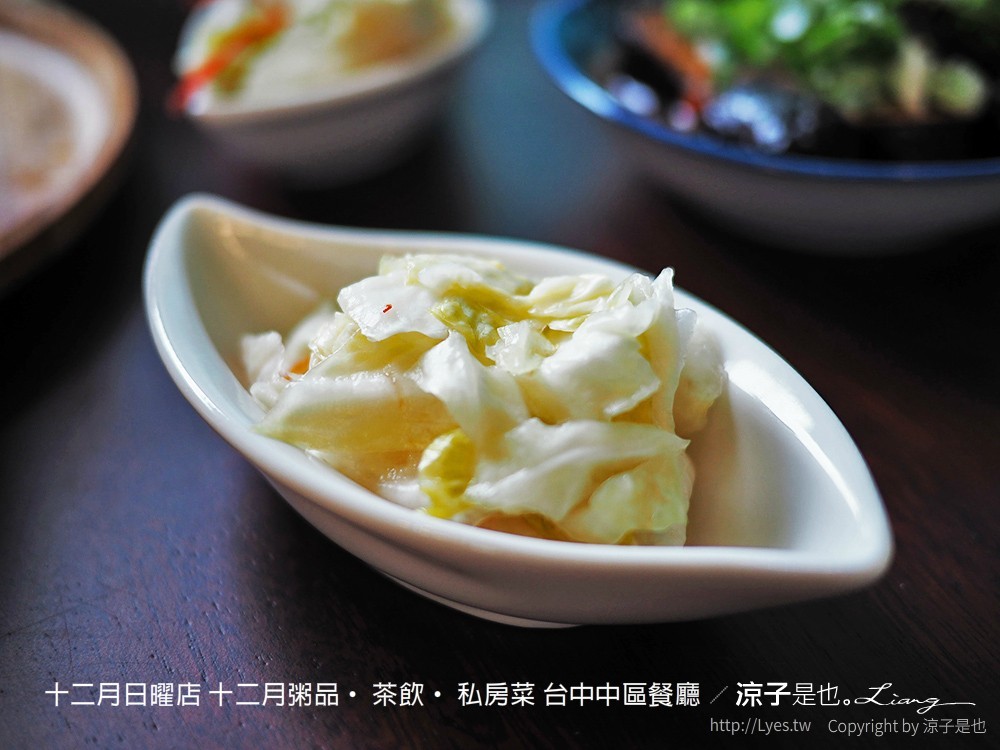 十二月日曜店 十二月粥品 茶飲 私房菜 台中中區餐廳