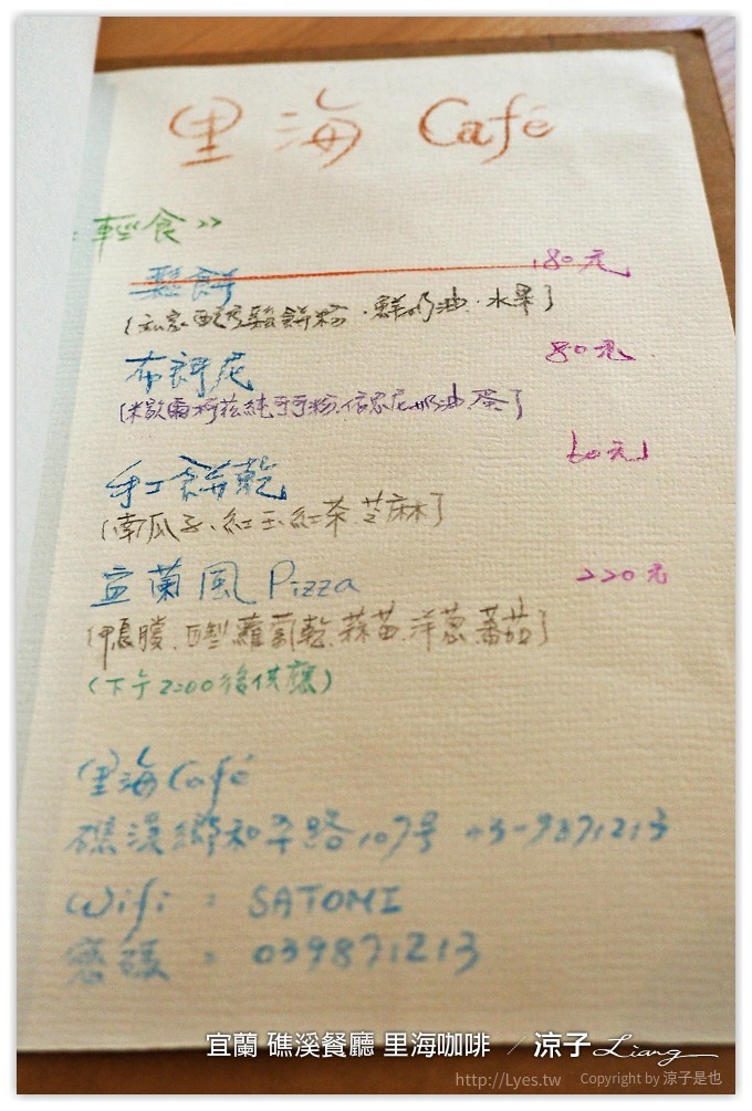 宜蘭 礁溪餐廳 里海咖啡  23