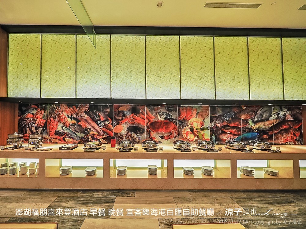 澎湖福朋喜來登酒店 早餐 晚餐 宜客樂海港百匯自助餐廳