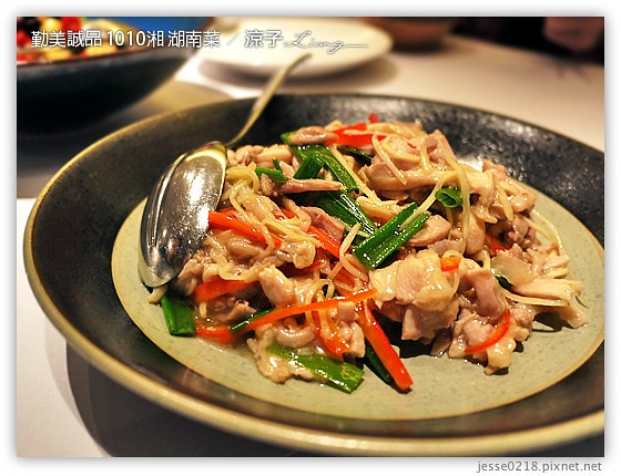 勤美誠品 1010湘 湖南菜 13