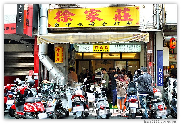 台中-徐家莊 手打烏龍麵 台中好吃手打麵食館